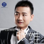 張維(EP)詳情