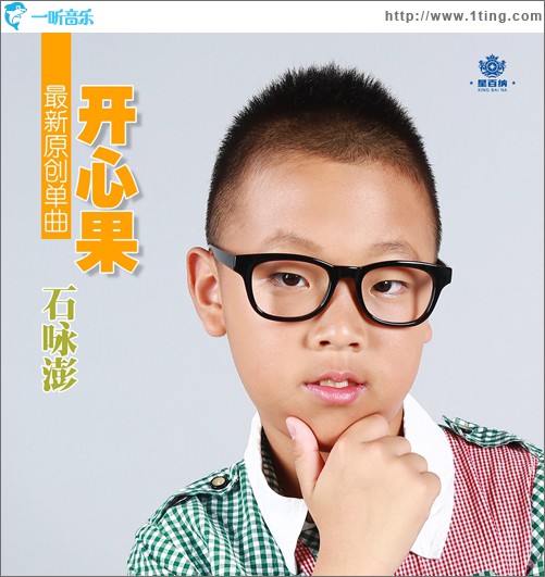 開心果(單曲)