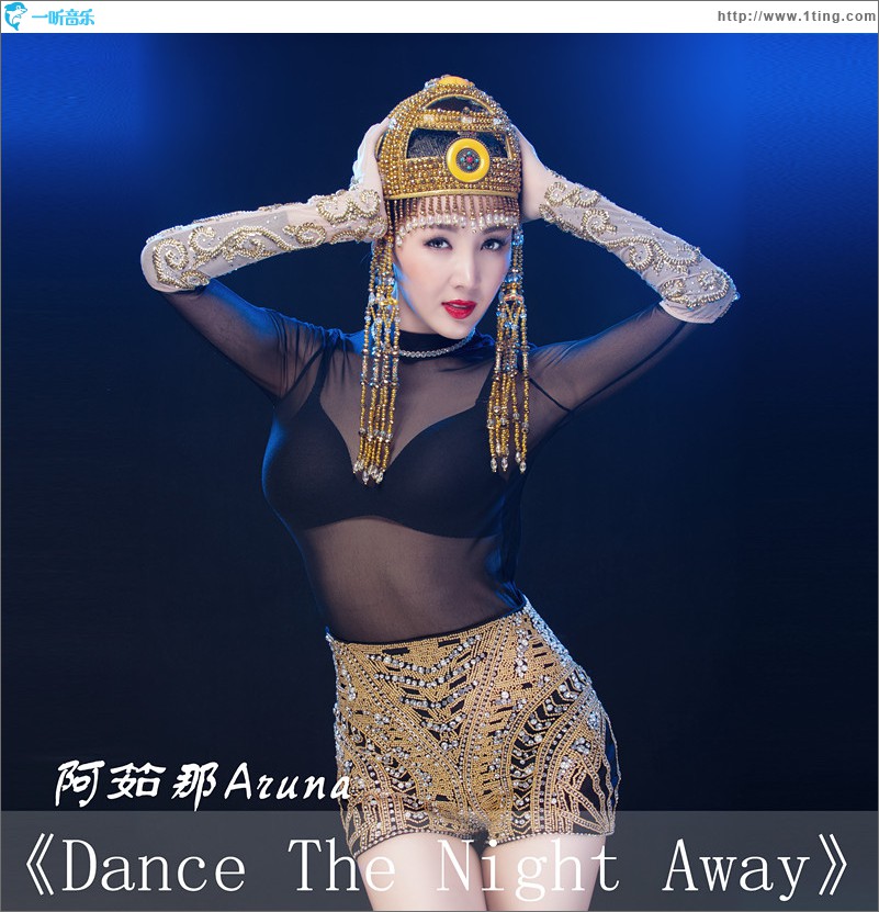 Dance The Night Away(單曲)