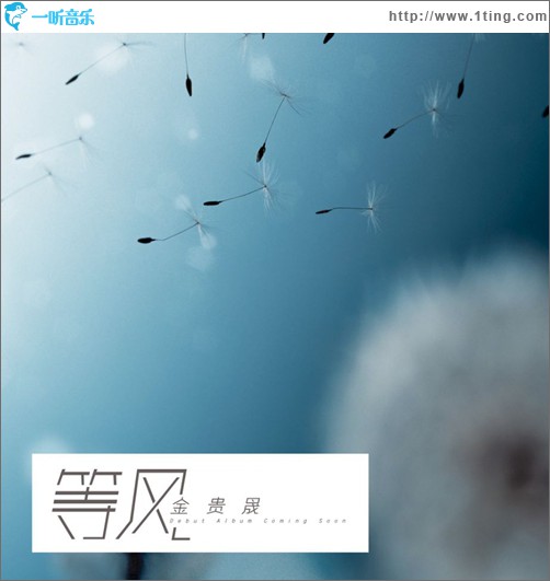 等風(單曲)