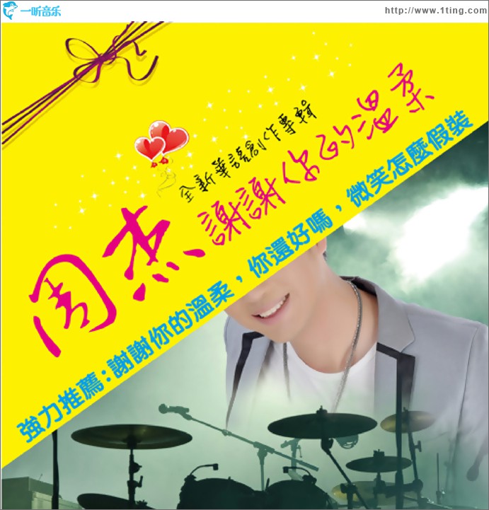 謝謝你的溫柔