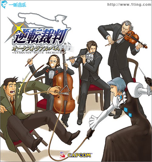 逆転裁判 オーケストラアルバム ～GYAKUTEN MEETS ORCHESTRA～