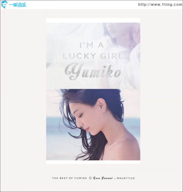 I'm a Lucky Girl 新曲+精選