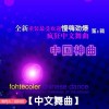 趙科巖 心痛2014加快版 - 安新 試聽