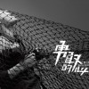 高登 勇敢的心 試聽