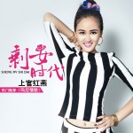 剩女時代(EP)詳情