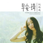 早安，琦(EP)詳情