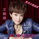 策馬走四方(EP)詳情