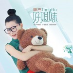 好姐妹(獨唱版)詳情