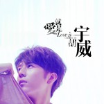 愛就是(單曲)