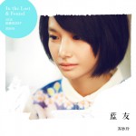 藍友(單曲)詳情