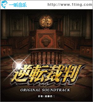映畫 逆転裁判 OST