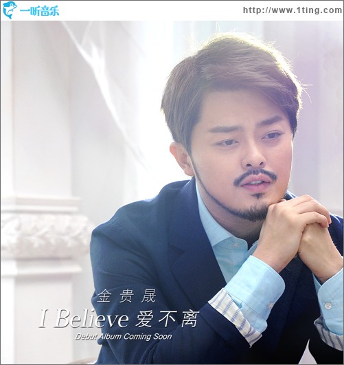 I Believe愛不離(單曲)