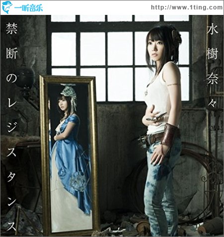 禁斷のレジスタンス (Single)