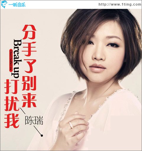分手了別來打擾我