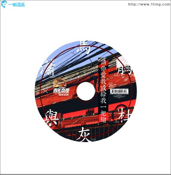 請你愛我或給我一把槍