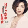 陳瑞 女人心 試聽