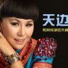 烏蘭托婭 天邊的愛人 試聽