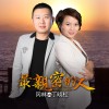 岡林 最親密的人 試聽