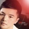 曾俊杰 明媚的憂傷 試聽