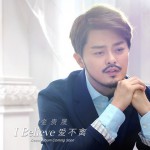 I Believe愛不離(單曲)