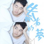 失眠者的夢(單曲)詳情
