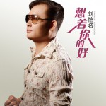 想著你的好(單曲)詳情