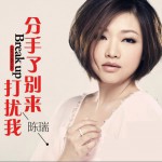 分手了別來打擾我詳情