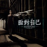 面對自己(單曲)詳情