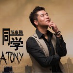我的菜我的愛(單曲)詳情