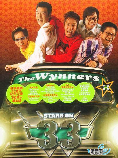 溫拿樂隊33周年紀念大碟 The Wynners-Stars on 33