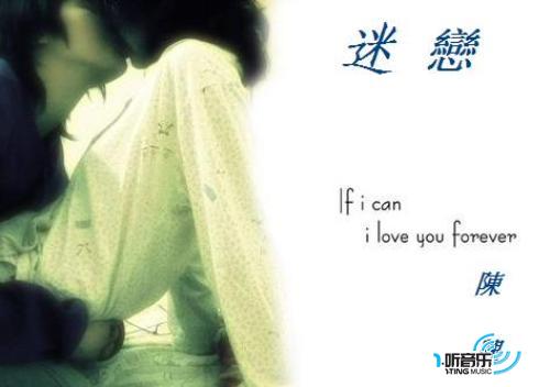 迷戀