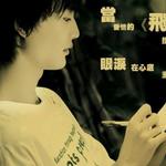 飞蛾