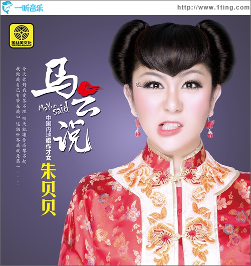 馬云說(單曲)