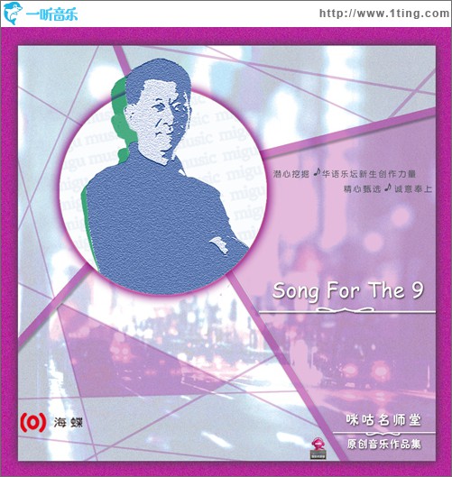song for the 9