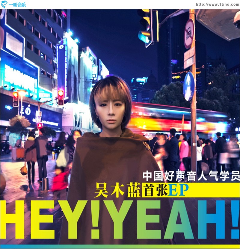 Hey! Yeah!(單曲)