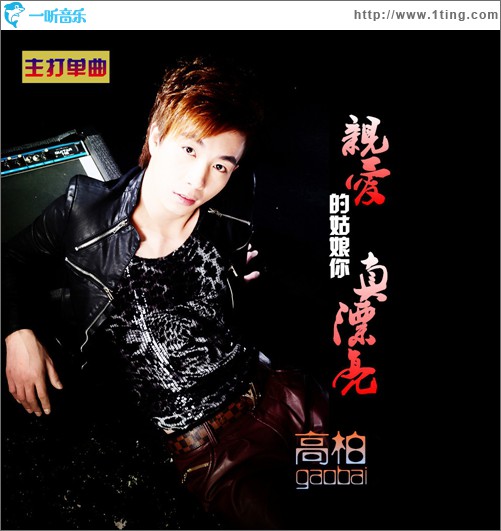 親愛的姑娘你真漂亮(新版)
