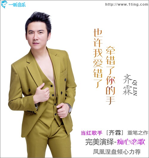 也許我愛錯了牽錯了你的手(單曲)