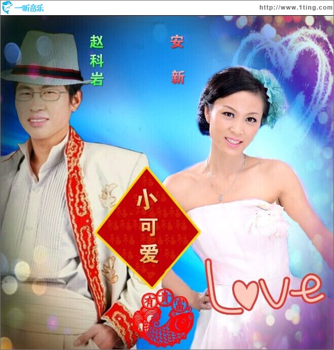 小可愛 (單曲)
