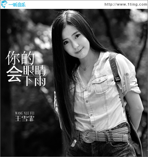你的眼睛會下雨(單曲)