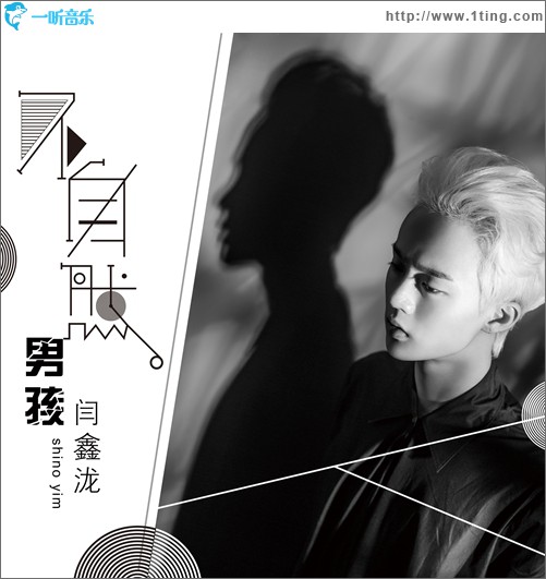 不自然男孩(單曲)