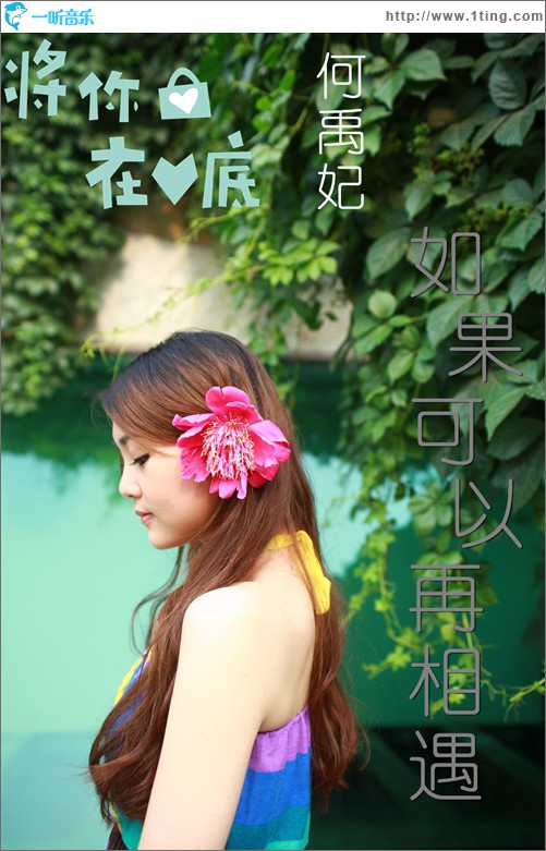 如果可以再相遇(單曲)