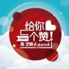 陳藝鵬 給你一個贊 試聽