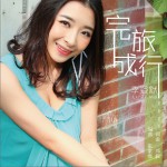 完成旅行(單曲)詳情