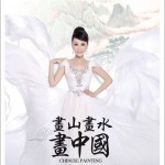 畫山畫水畫中國(單曲)詳情