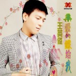 親愛的嫁給我(單曲)詳情