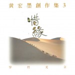 惜緣詳情