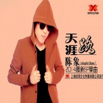天涯路(單曲)詳情