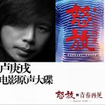 怒放之青春再見 電影原聲大碟