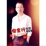 安全行車歌 (單曲)詳情